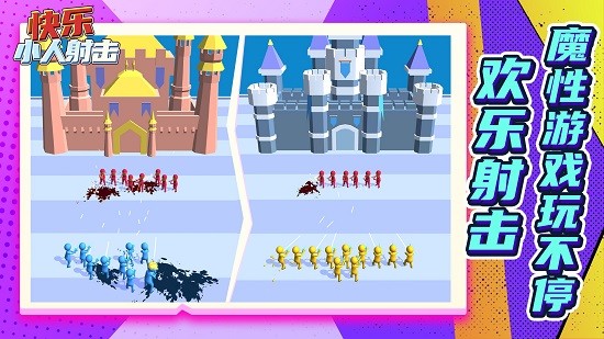 快乐小人射击游戏 v1.0.0 安卓版0