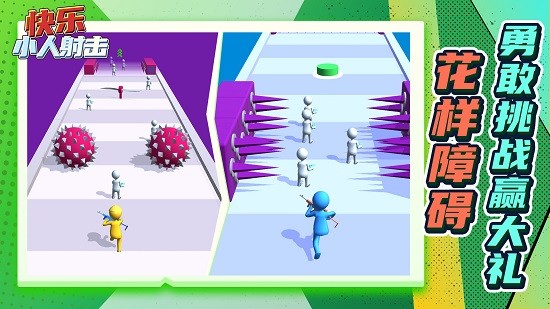 快乐小人射击游戏 v1.0.0 安卓版1