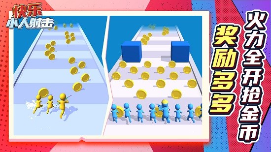 快乐小人射击游戏 v1.0.0 安卓版3