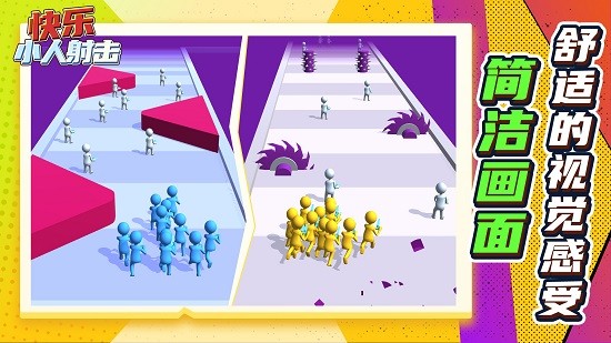 快乐小人射击游戏 v1.0.0 安卓版2