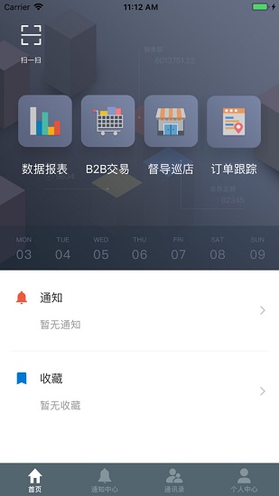 同振供应链官方版 v1.9.8 安卓版0