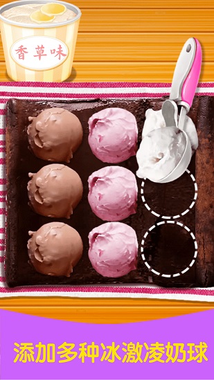 公主学做冰淇淋游戏 v2.0.2 安卓版3