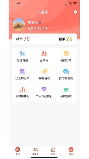 柚爱智邻官方版 v4.6.0 安卓版1