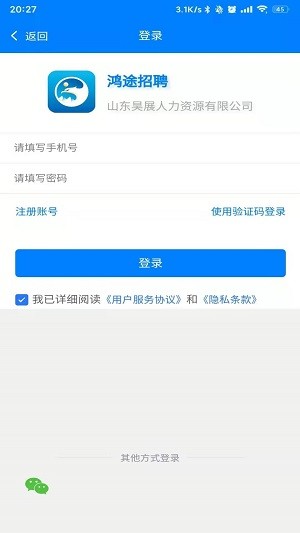 鸿途招聘app v1.0.1 安卓版0