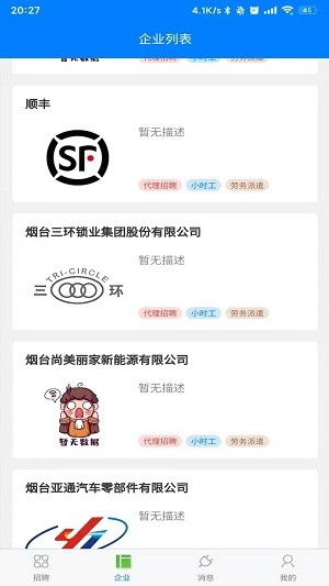 鸿途招聘app v1.0.1 安卓版1