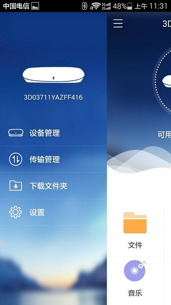 乐橙私有云手机版 v1.3.3 安卓版0