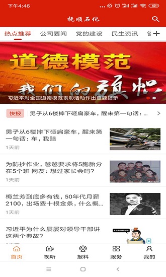 抚顺石化app官方版 v1.2.3 安卓版1