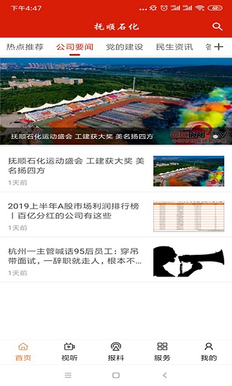 抚顺石化app官方版 v1.2.3 安卓版2