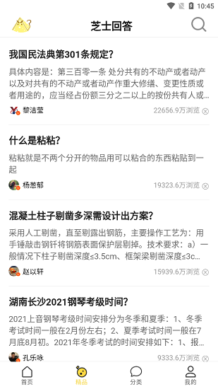 芝士回答app v1.0.0.2 安卓版2