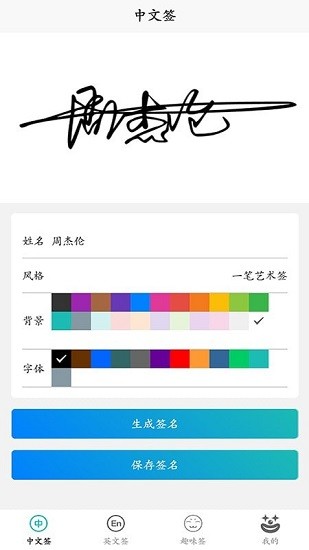 随笔练字最新版 v1.0.0 安卓版1