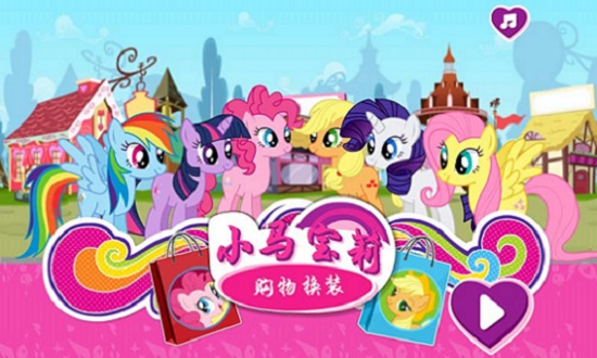 小马宝莉购物换装最新版 v2.1.0 安卓版0