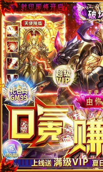 暗黑封魔录变态版 v2.0 安卓版0