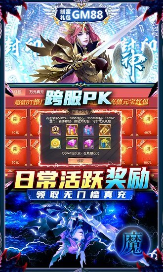 暗黑封魔录变态版 v2.0 安卓版2