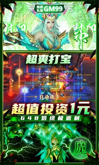 暗黑封魔录变态版 v2.0 安卓版4