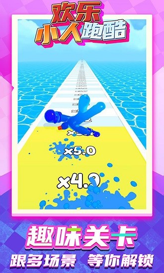 欢乐小人跑酷最新版 v1.0.3 安卓版2