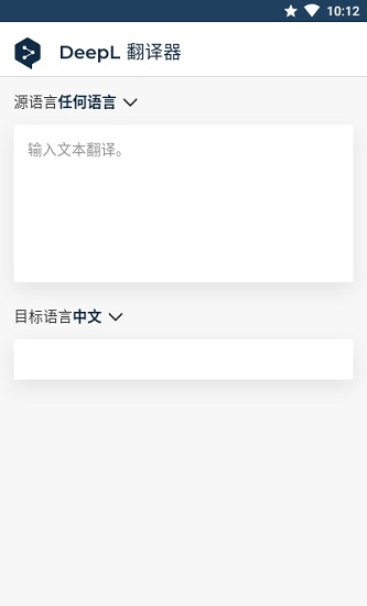 DeepL翻译器官方app v2.6 ios版3