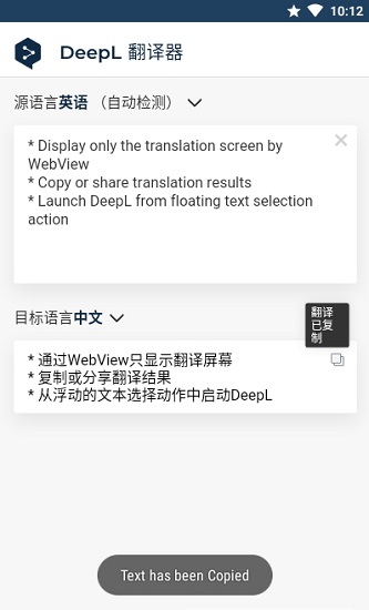 DeepL翻译器官方app v2.6 ios版2
