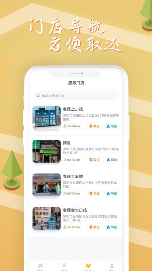 安新骑电动车 v1.2.6 安卓版1