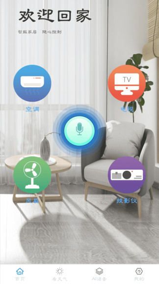 万能遥控电视软件 v1.2.4 安卓版1
