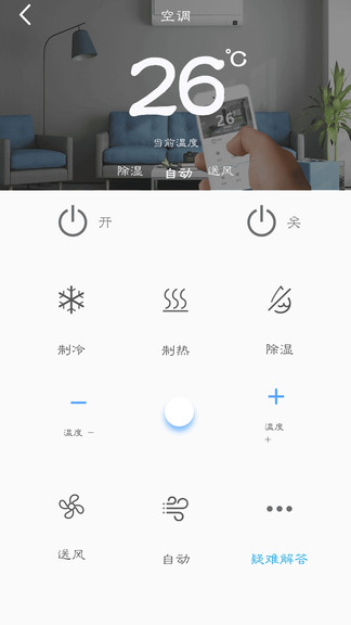 万能遥控电视软件 v1.2.4 安卓版3