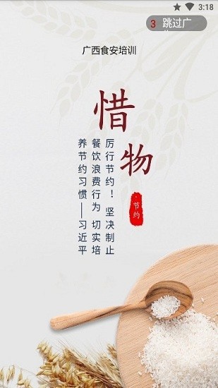 广西餐安培训app苹果版 v3.0.4 最新版1