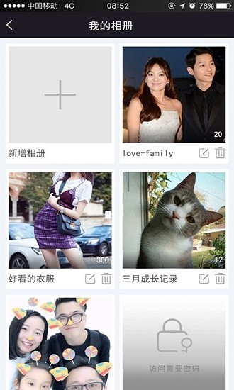 相册云管家手机版 v2.1.1 安卓版3