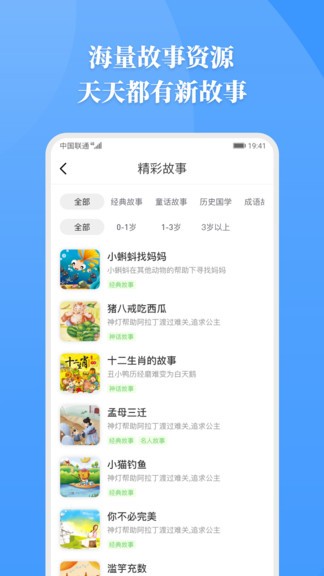 胎教故事app v2.1.7 安卓版0