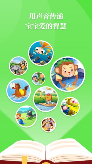 胎教故事app v2.1.7 安卓版2