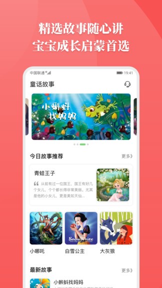 胎教故事app v2.1.7 安卓版3