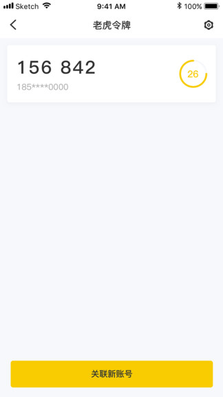 老虎令牌最新版 v1.5.1 安卓版2