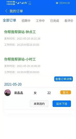 牛牛顶班最新版 v2.1.0 安卓版1