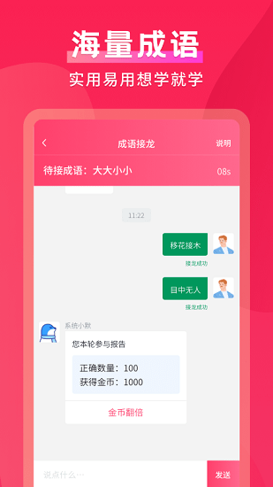 默契成语软件 v1.0.8 安卓版0