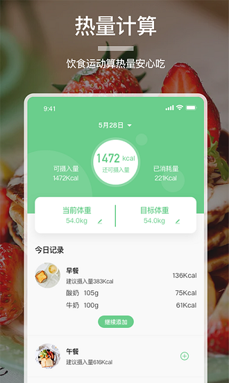 食物卡路里减肥热量表 v1.0 安卓版0