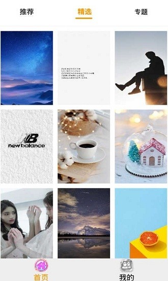 酷个性壁纸app v10.0.1 安卓版2
