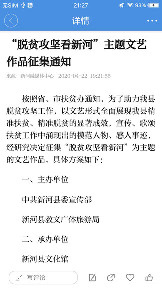 新河知新最新版 v1.1.2 安卓版0