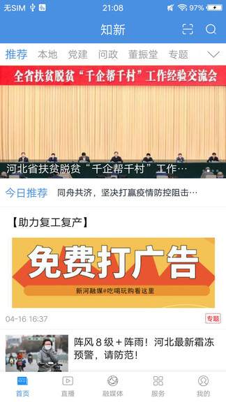 新河知新最新版 v1.1.2 安卓版2