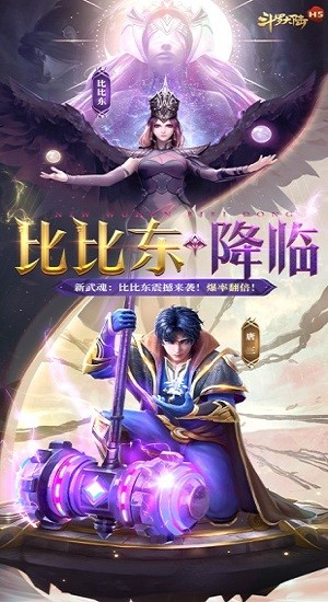 斗罗大陆ios版 v114iPhone版1