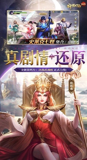 斗罗大陆ios版 v114iPhone版0