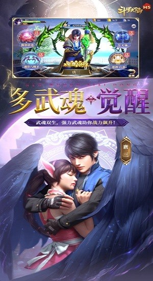 斗罗大陆ios版 v114iPhone版2