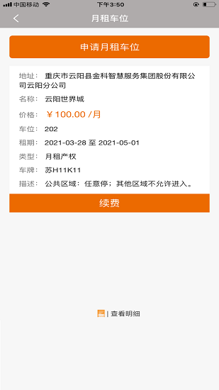 云阳停车官方版 v1.0 安卓版1