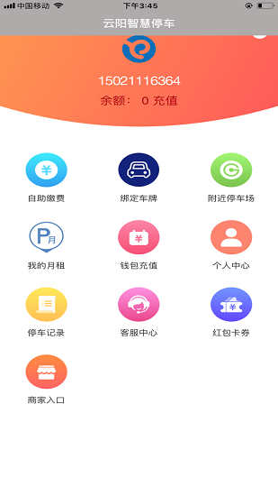 云阳停车官方版 v1.0 安卓版3