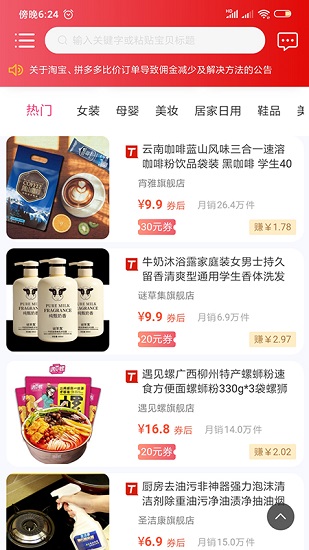 网购惠省钱app v1.2.5 安卓版1