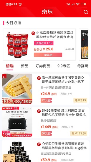 网购惠省钱app v1.2.5 安卓版3