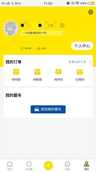 狮道养车 v1.1.22 安卓版1