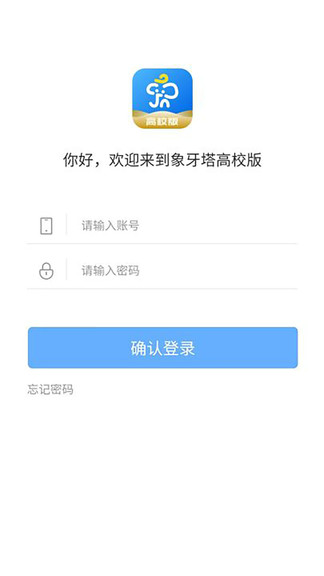 象牙塔高校版 v3.1.210615 安卓版0