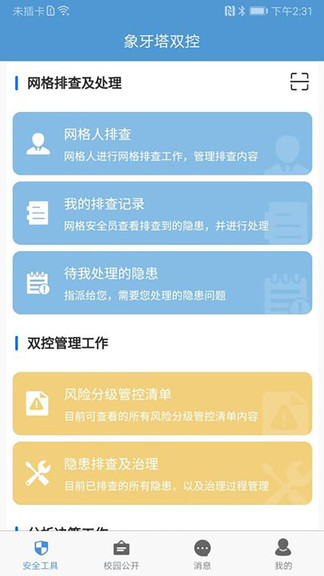 象牙塔高校版 象牙塔高校版app