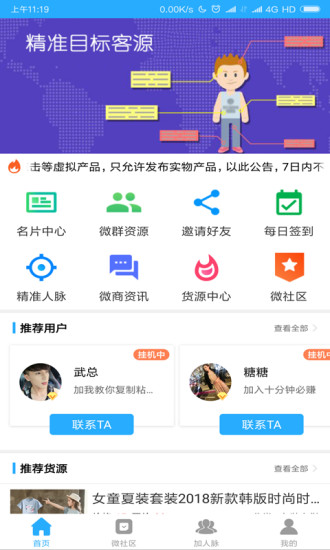 人脉多多官方版 v20.0328 安卓版2