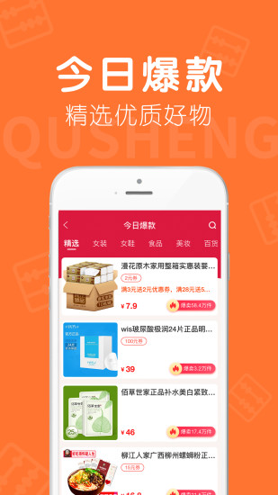 全网趣省官方版 v2.1.2 安卓版1
