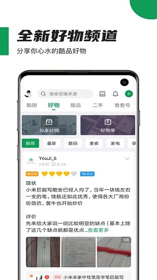 酷安应用商店ios版 v5.2.4 官方iphone版1