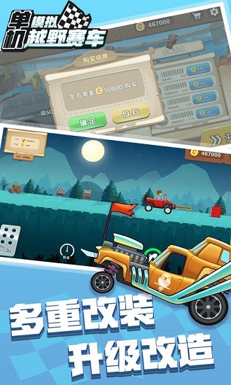 单机模拟越野赛车手机版 v1.2 安卓版1